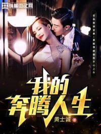 奔腾人生什么意思