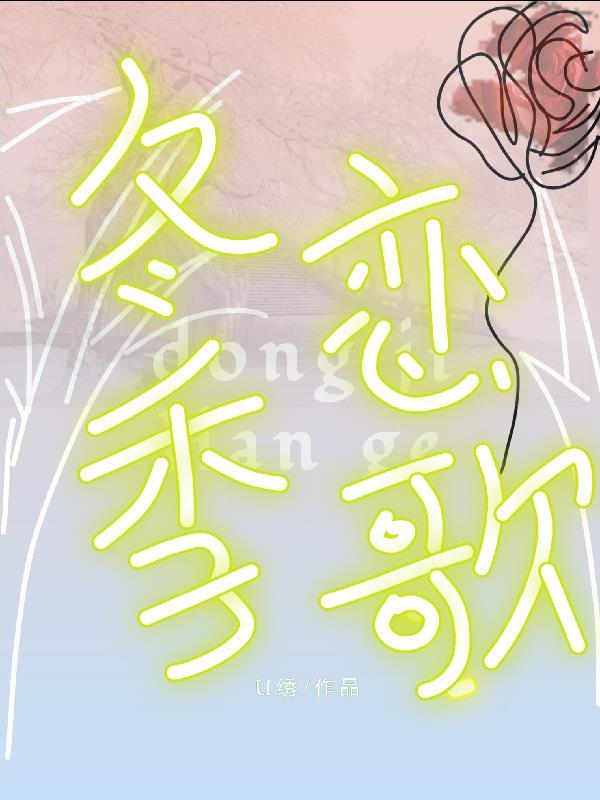 冬季恋歌崔智友穿搭