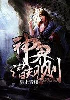 神界后来怎么样了 神界后来怎么样了