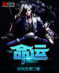 命运之石门 命运之石门