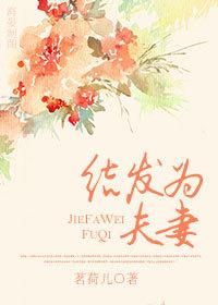 结发是什么意思