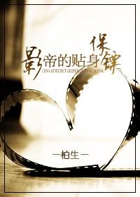 影帝自有保命的本事在线阅读 影帝自有保命的本事在线阅读