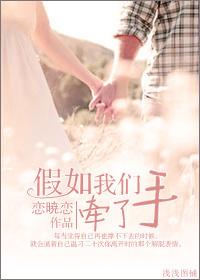 如果牵手也变成了应酬是什么歌 如果牵手也变成了应酬是什么歌