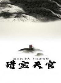 大奉打更人杨百手在九曲河道怎么了