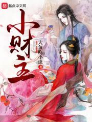 小财主的寓意和象征意义 小财主的寓意和象征意义