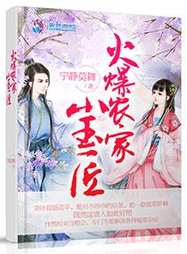 爆火农家小厨娘 爆火农家小厨娘