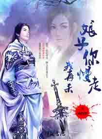 娘子慢走第二部 娘子慢走第二部