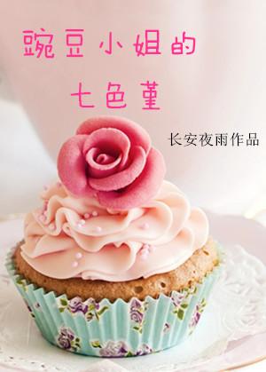 豌豆小公主是什么意思 豌豆小公主是什么意思