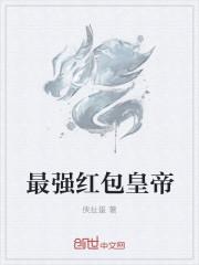 玄幻之神级帝皇系统