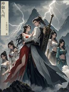 九域神洲 九域神洲