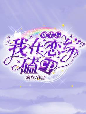 我在娱乐圈虐渣