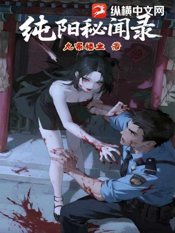 纯阳全集 纯阳全集