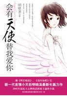 会有天使替我爱你女主角李思思 会有天使替我爱你女主角李思思