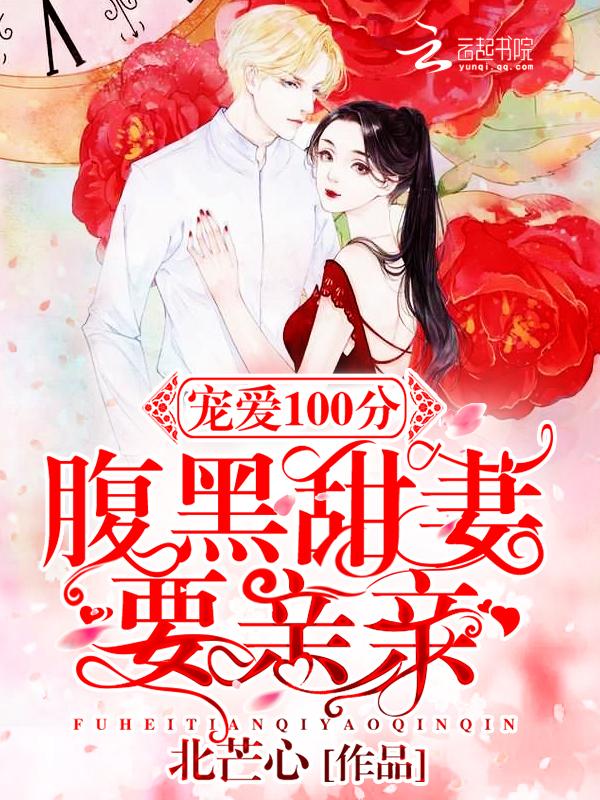 宠爱腹黑小妻妖男滚滚来