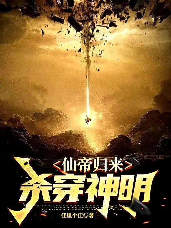 仙帝归来? 仙帝归来?