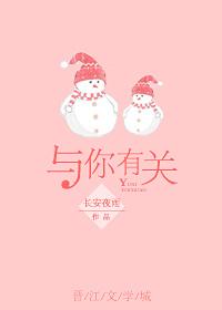 与你有关歌曲 与你有关歌曲