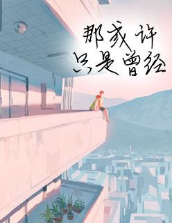 宠你一辈子伍家格格书包网 宠你一辈子伍家格格书包网