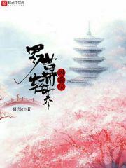 罗幕轻寒染色 罗幕轻寒染色