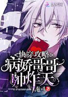 快穿之反派男主救赎计划 快穿之反派男主救赎计划