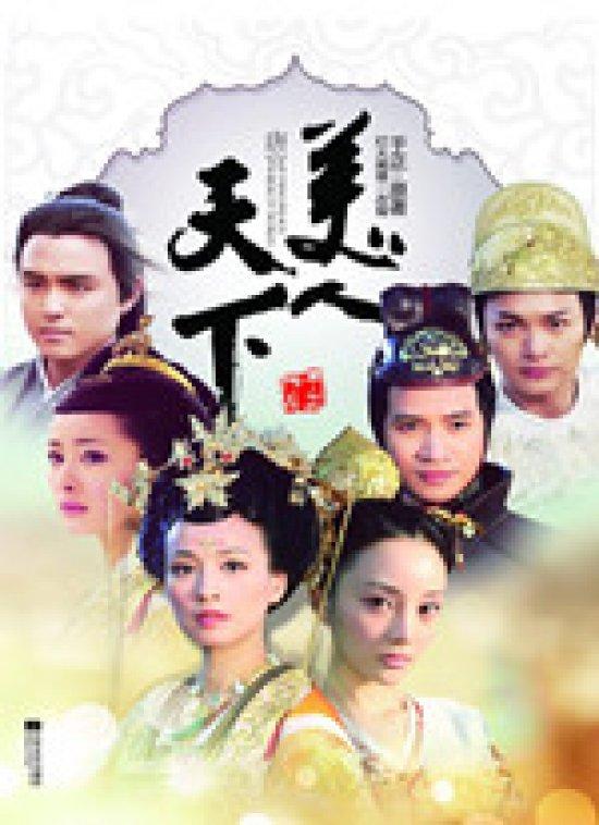 唐宫美人天下(出书版) 唐宫美人天下(出书版)