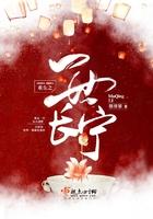 重生之一世长宁 重生之一世长宁